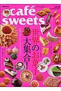 ｃａｆｅ　ｓｗｅｅｔｓ