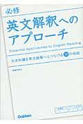 必修　英文解釈へのアプローチ