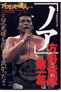 プロレスの達人