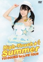 ＬＩＶＥ　Ｈｉｇｈ－Ｔｏｕｃｈ☆Ｓｕｍｍｅｒ