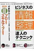 ビジネスの情報整理達人のテクニック