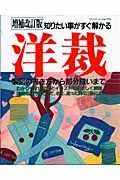 洋裁＜増補改訂版＞　知りたい事がすぐ解かる