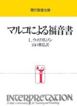 マルコによる福音書