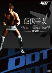 デビュー１０周年記念　ＳＩＤＥ　ＤＤＴ