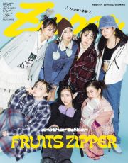 Ｚｉｐｐｅｒ　ａｎｏｔｈｅｒ　ｅｄｉｔｉｏｎ　ｃｏｖｅｒ：ＦＲＵＩＴＳ　ＺＩＰＰＥＲ　２０２２ー２０２３年冬号