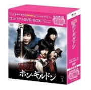 快刀ホン・ギルドン　コンパクトＤＶＤ－ＢＯＸ１　【スペシャルプライス版】