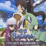 戦国ＢＡＳＡＲＡ　第１巻