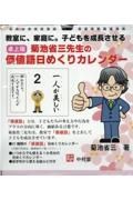 菊池省三先生の価値語日めくりカレンダー