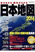 日本地図　２０１４