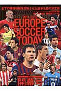 ＥＵＲＯＰＥ　ＳＯＣＣＥＲ　ＴＯＤＡＹ　シーズン開幕号　２０１１－２０１２