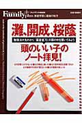 灘、開成、桜蔭　頭のいい子のノート拝見！