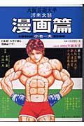 大阪芸術大学　河南文藝　漫画篇　２００４新春