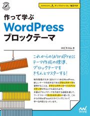 作って学ぶＷｏｒｄＰｒｅｓｓブロックテーマ