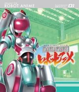 直球表題ロボットアニメ　ｖｏｌ．３