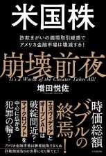 アメリカ経済崩壊（仮）