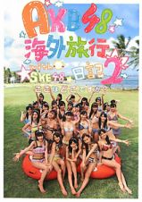 ＡＫＢ４８　海外旅行日記　ｗｉｔｈ　ＳＫＥ４８