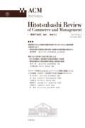 一橋商学論叢　Ｖｏｌ．１８　Ｎｏ．２