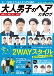 大人男子のヘアカタログ　ＢＥＳＴ　ＳＥＬＥＣＴＩＯＮ