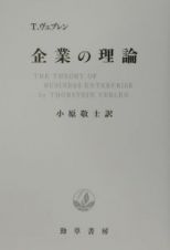 企業の理論