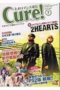 ネオロマンス通信　Ｃｕｒｅ！