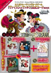 ヴァイスシュヴァルツ｜Ｄｉｓｎｅｙ　ＳＰＥＣＩＡＬ　ＣＡＲＤ　ＢＯＯＫ