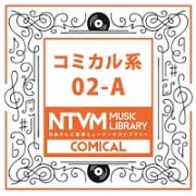 日本テレビ音楽　ミュージックライブラリー　～コミカル系　０２－Ａ