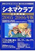 ぴあシネマクラブ　日本映画編　２００５－２００６