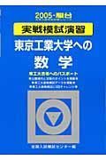 東京工業大学への数学