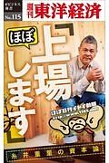 「ほぼ、上場します」糸井重里の資本論＜ＯＤ版＞