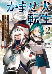 かませ犬転生～たとえば劇場版限定の悪役キャラに憧れた踏み台転生者が赤ちゃんの頃から過剰に努力して、原作一巻から主人公の前に絶望的な壁として立ちはだかるような～