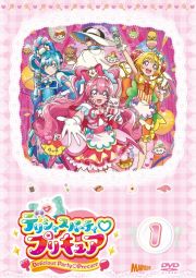 デリシャスパーティ・プリキュア　ｖｏｌ．１