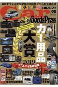 Ｃａｒ　Ｇｏｏｄｓ　Ｐｒｅｓｓ