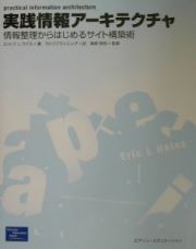 実践情報アーキテクチャ