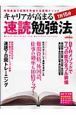 キャリアが高まる　１日１５分　速読勉強法