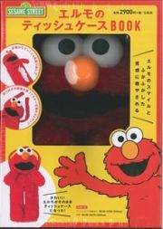 ＳＥＳＡＭＥ　ＳＴＲＥＥＴ　エルモのティッシュケースＢＯＯＫ