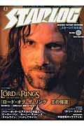 ＳＴＡＲＬＯＧ＜日本版＞