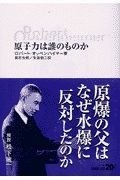 原子力は誰のものか