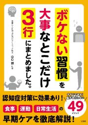 ボケない習慣を大事なとこだけ３行にまとめました。