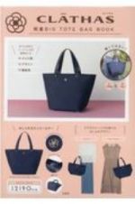 ＣＬＡＴＨＡＳ　軽量ＢＩＧ　ＴＯＴＥ　ＢＡＧ　ＢＯＯＫ