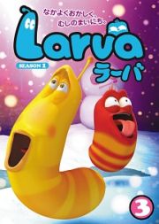 Ｌａｒｖａ（ラーバ）　ＳＥＡＳＯＮ１　Ｖｏｌ．３