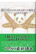 出口汪のメキメキ力がつく現代文