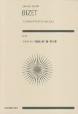 ビゼー　《カルメン》組曲第１番・第２番