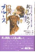 ありがとう！介助犬ブルース