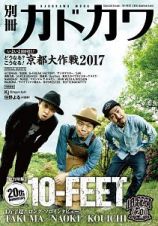 別冊カドカワ　総力特集：１０－ＦＥＥＴ