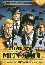 ＳＥＶＥＮ☆ＳＴＡＲ　ＭＥＮ　ＳＯＵＬ