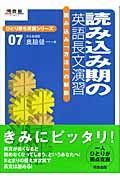 読み込み期の英語長文演習