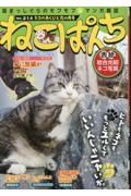 ねこぱんち　ネコのあくびと夜の月号