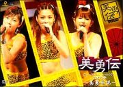 美勇伝ファーストコンサートツアー２００５