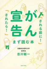 がん宣告「される前に！」「されたら！」まず読む本