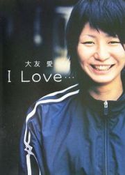 Ｉ　ｌｏｖｅ・・・　大友愛ＰｈｏｔｏＢｏｏｋ